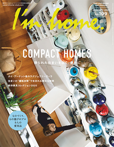 日本《I’m home》家居生活杂志PDF电子版【2021年合集6期】