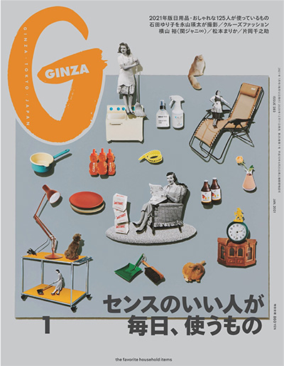 日本《Ginza》时尚女装杂志PDF电子版【2021年合集12期】