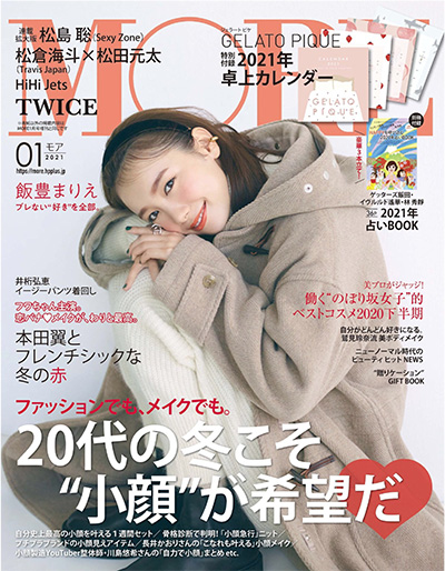 日本《MORE》时尚轻熟女性杂志PDF电子版【2021年合集12期】