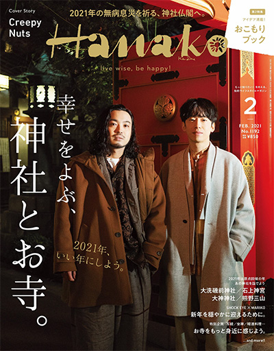 日本《Hanako》京都生活主题杂志PDF电子版【2021年合集12期】