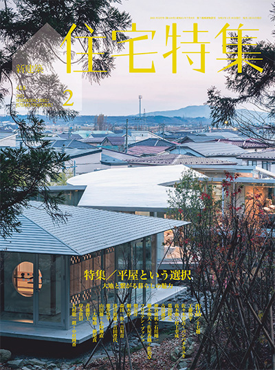 日本《住宅特集》杂志PDF电子版【2021年合集11期】