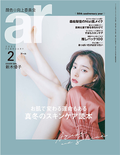日本《ar》时尚发型杂志PDF电子版【2021年合集12期】