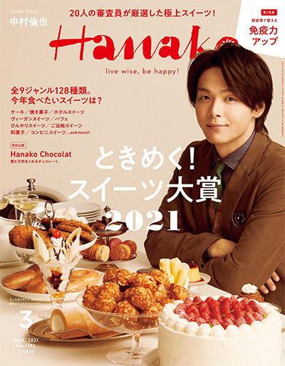 日本《Hanako》京都生活主题杂志PDF电子版【2021年合集12期】