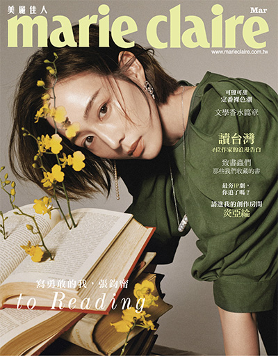 中国台湾《Marie Claire 美麗佳人》时尚杂志PDF电子版【2021年合集12期】