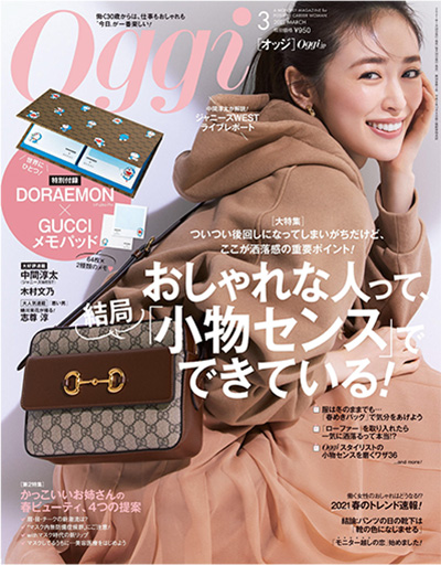 日本《Oggi》时尚杂志PDF电子版【2021年合集12期】