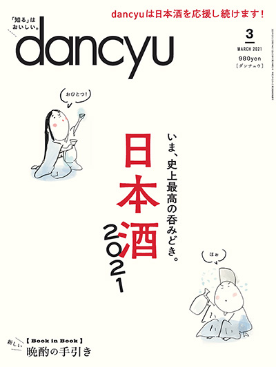 日本《dancyu》美食料理杂志PDF电子版【2021年合集12期】
