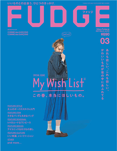 日本《Fudge》时尚杂志PDF电子版【2021年合集12期】