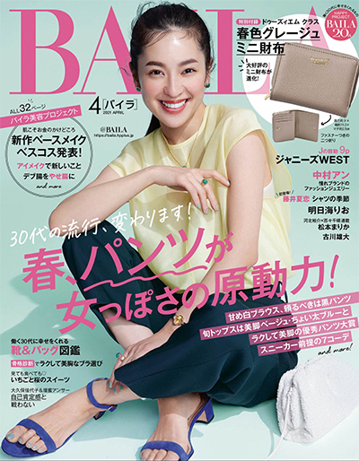 日本《BAILA》时尚杂志PDF电子版【2021年合集12期】