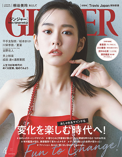 日本《GINGER》女性优雅时尚杂志PDF电子版【2021年合集12期】