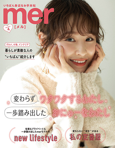日本《mer》少女时尚杂志PDF电子版【2021年合集12期】