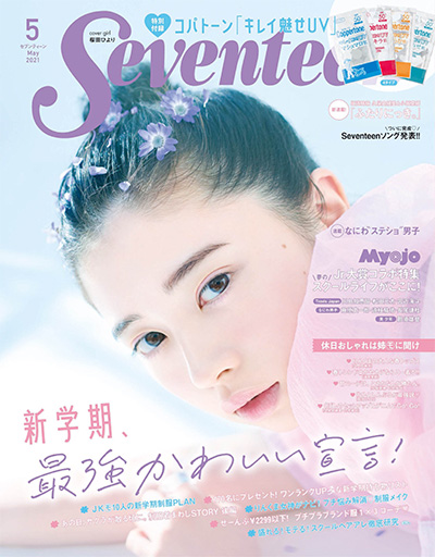 日本《Seventeen》少女时尚杂志PDF电子版【2021年合集10期】