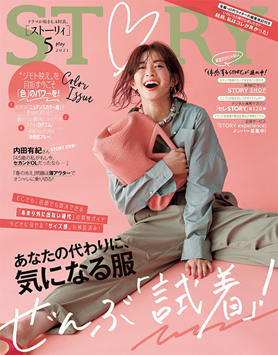 日本《story》女性生活杂志PDF电子版【2021年合集12期】