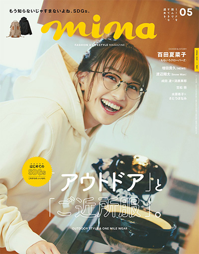 日本《mina》时尚杂志PDF电子版【2021年合集11期】