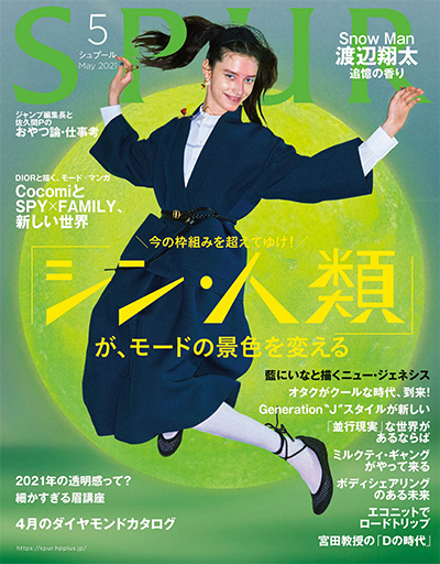 日本《Spur》时尚流行杂志PDF电子版【2021年合集12期】
