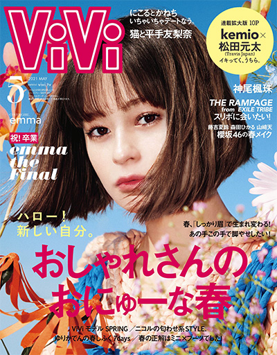 日本《VIVI》时尚杂志PDF电子版【2021年合集12期】