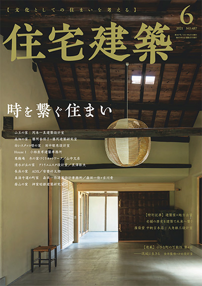 日本《住宅建筑》杂志PDF电子版【2021年合集6期】