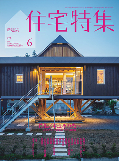 日本《住宅特集》杂志PDF电子版【2021年合集11期】