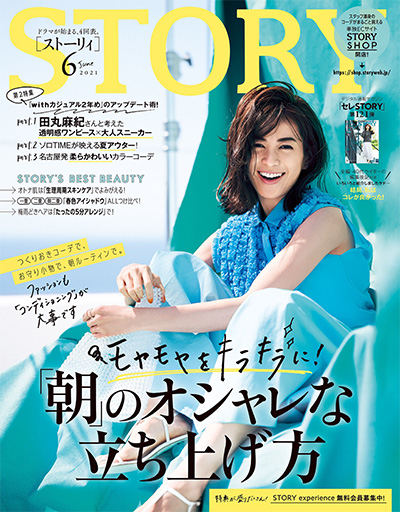 日本《story》女性生活杂志PDF电子版【2021年合集12期】