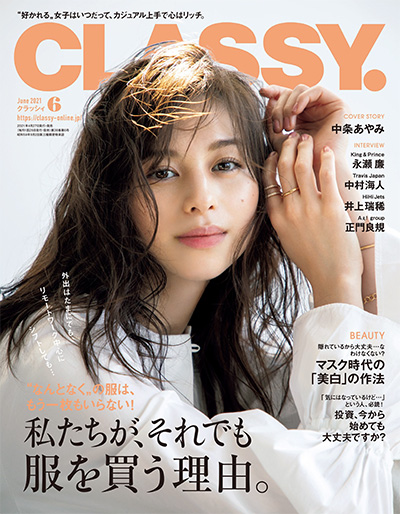 日本《CLASSY》时尚杂志PDF电子版【2021年合集12期】