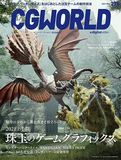 日本《CGWorld》数码设计杂志PDF电子版【2021年合集12期】