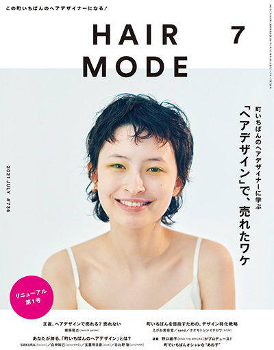 日本《HAIR MODE》美妆美发杂志PDF电子版【2021年合集12期】