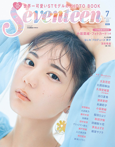 日本《Seventeen》少女时尚杂志PDF电子版【2021年合集10期】