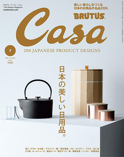 日本《Casa brutus》室内设计杂志PDF电子版【2021年合集12期】