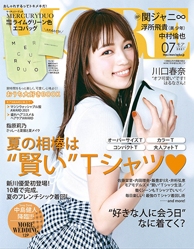 日本《MORE》时尚轻熟女性杂志PDF电子版【2021年合集12期】