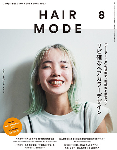 日本《HAIR MODE》美妆美发杂志PDF电子版【2021年合集12期】