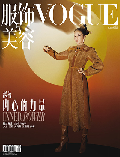 《VOGUE服饰与美容》时尚杂志PDF电子版【2021年合集12期】
