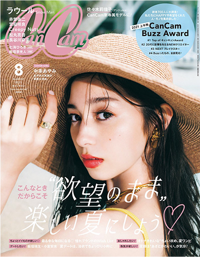 日本《cancam》女性时尚杂志PDF电子版【2021年合集12期】