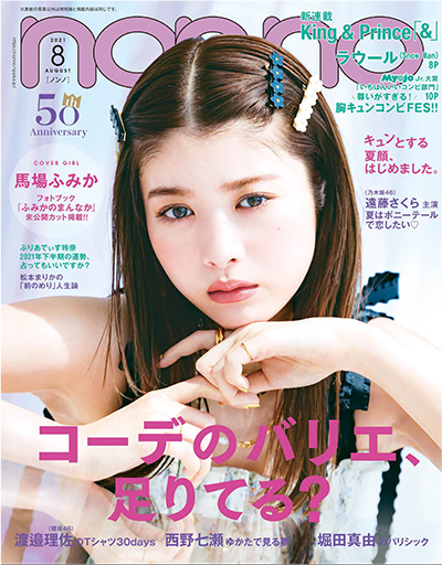 日本《Nonno》时尚杂志PDF电子版【2021年合集12期】