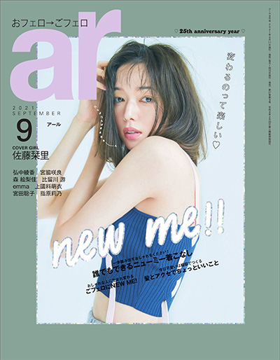 日本《ar》时尚发型杂志PDF电子版【2021年合集12期】