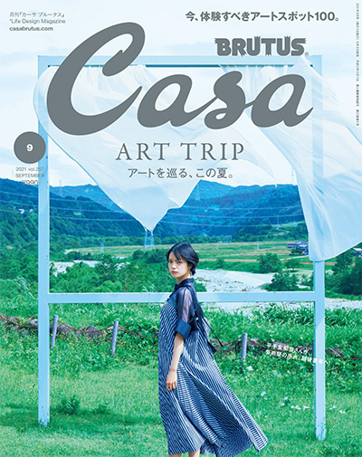 日本《Casa brutus》室内设计杂志PDF电子版【2021年合集12期】