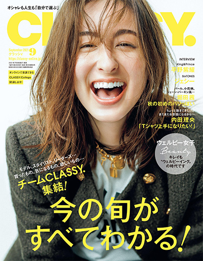 日本《CLASSY》时尚杂志PDF电子版【2021年合集12期】