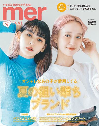 日本《mer》少女时尚杂志PDF电子版【2021年合集12期】