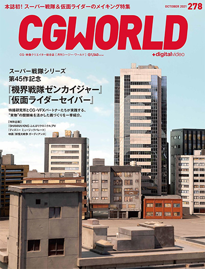 日本《CGWorld》数码设计杂志PDF电子版【2021年合集12期】