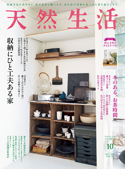 日本《天然生活》杂志PDF电子版【2021年合集12期】
