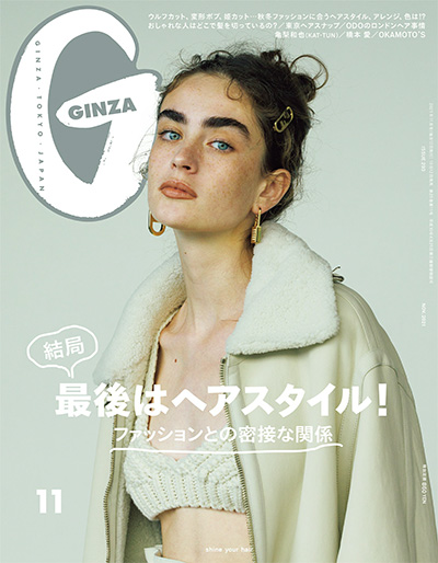 日本《Ginza》时尚女装杂志PDF电子版【2021年合集12期】