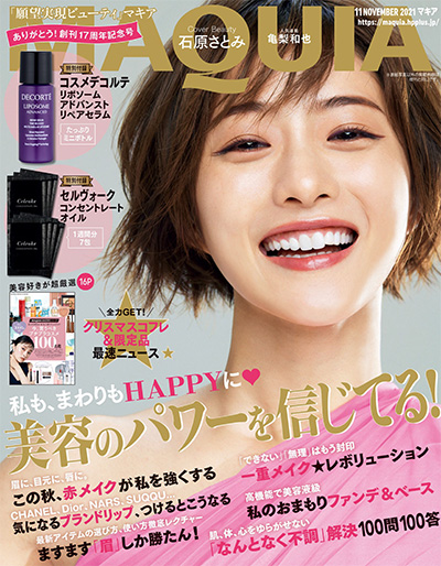 日本《Maquia》时尚美容杂志PDF电子版【2021年合集12期】