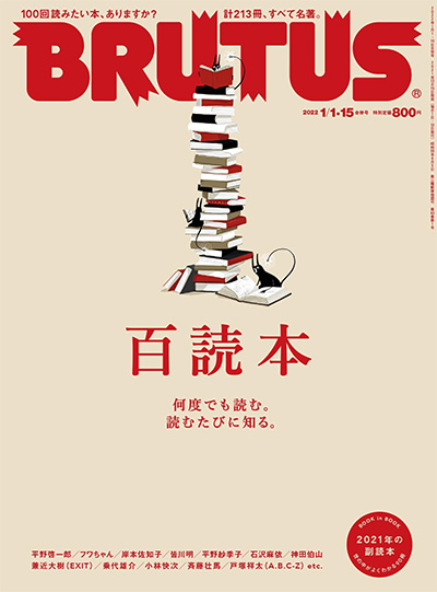 日本《BRUTUS》生活情报类杂志PDF电子版【2021年合集22期】