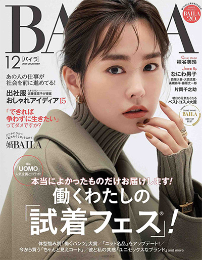 日本《BAILA》时尚杂志PDF电子版【2021年合集12期】