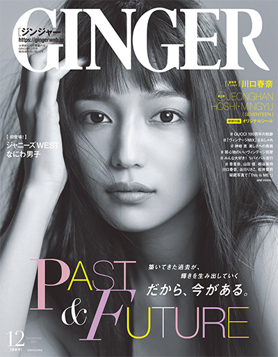 日本《GINGER》女性优雅时尚杂志PDF电子版【2021年合集12期】