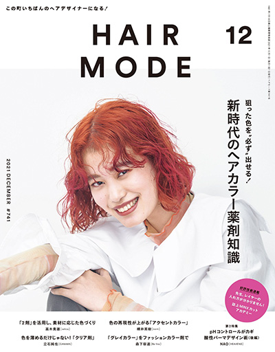 日本《HAIR MODE》美妆美发杂志PDF电子版【2021年合集12期】