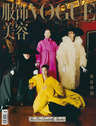 《VOGUE服饰与美容》时尚杂志PDF电子版【2021年合集12期】