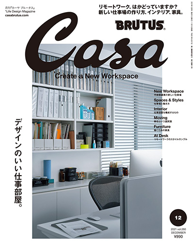 日本《Casa brutus》室内设计杂志PDF电子版【2021年合集12期】