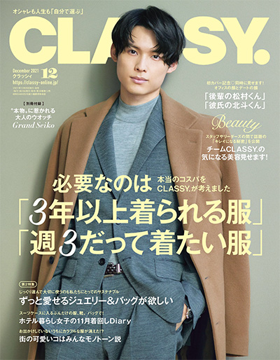 日本《CLASSY》时尚杂志PDF电子版【2021年合集12期】