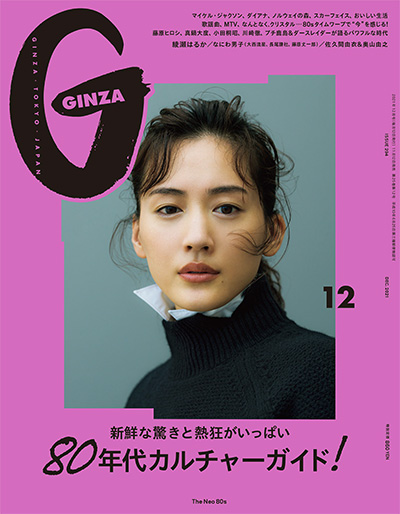 日本《Ginza》时尚女装杂志PDF电子版【2021年合集12期】