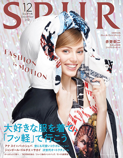 日本《Spur》时尚流行杂志PDF电子版【2021年合集12期】