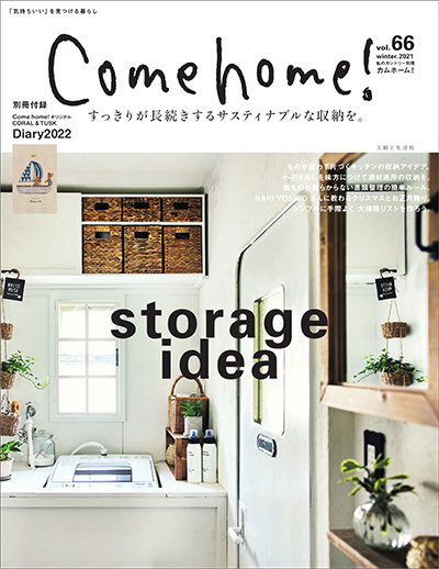 日本《Come Home》家居装饰杂志PDF电子版【2021年合集4期】